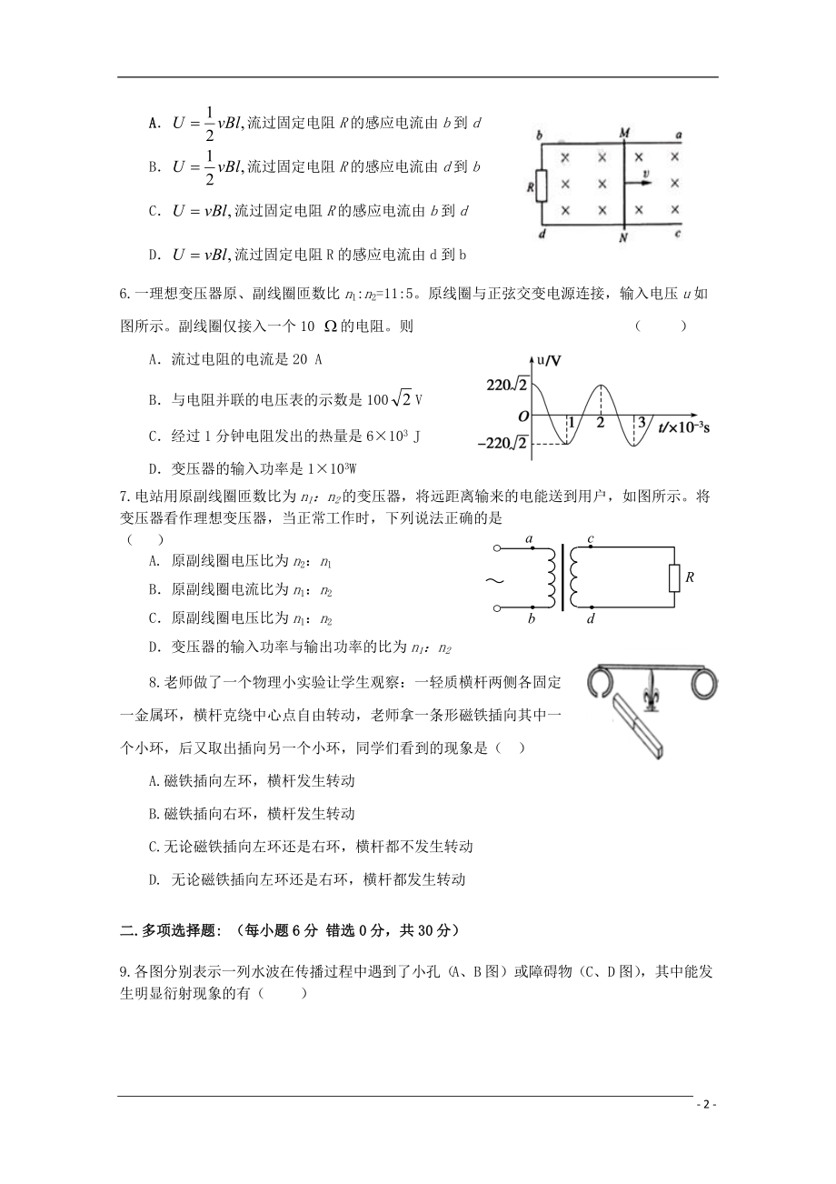 江苏省南京六中09-10学年高二物理下学期期末考试新人教版.doc_第2页