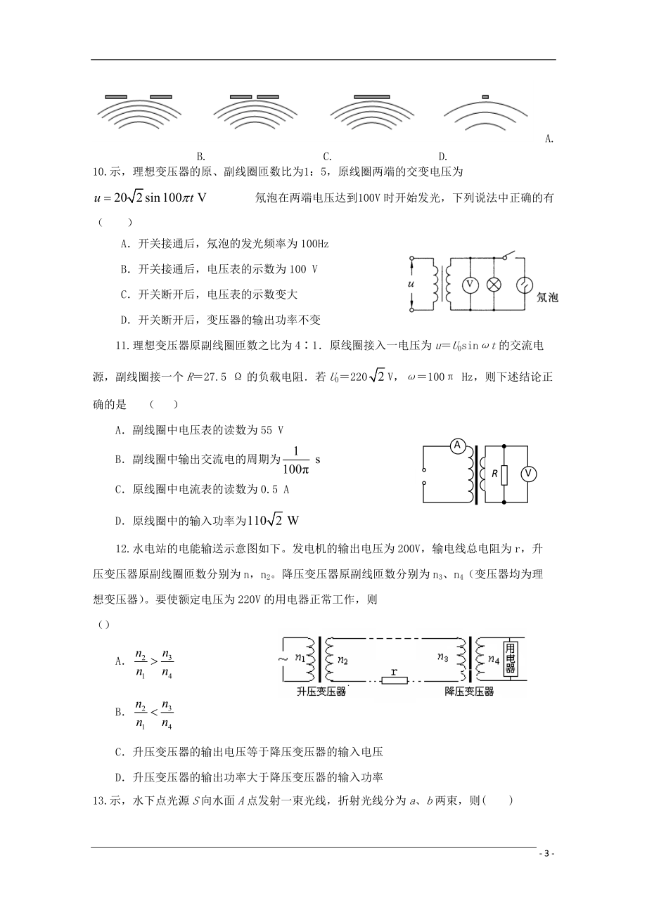 江苏省南京六中09-10学年高二物理下学期期末考试新人教版.doc_第3页