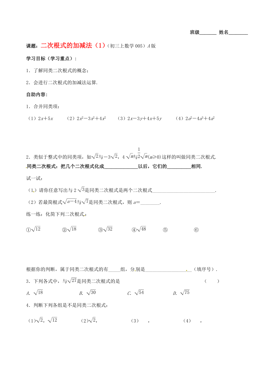 江苏省无锡市蠡园九年级数学《二次根式的加减法（1A版）》学案（无答案） 苏科版.doc_第1页