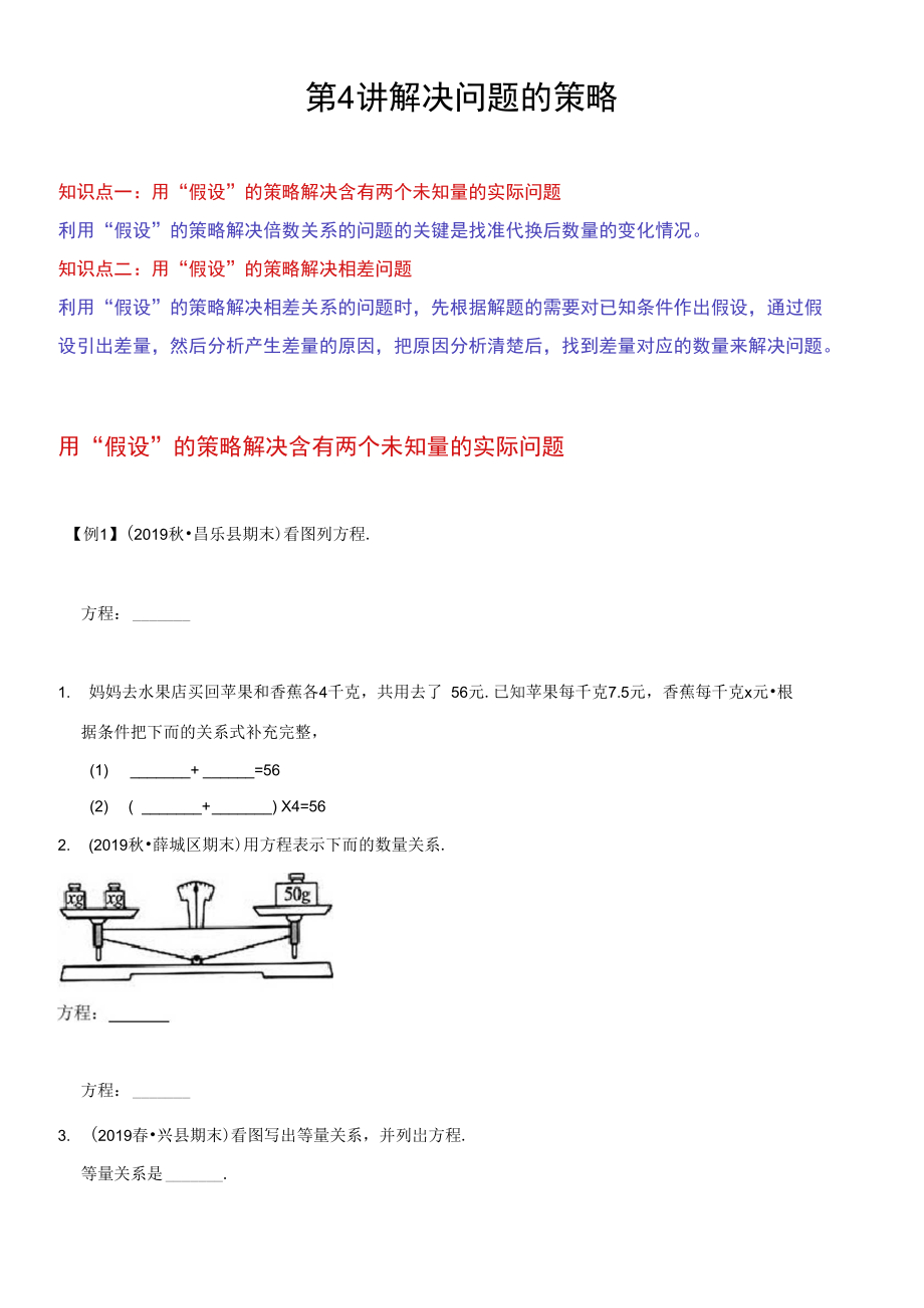 第4讲解决问题的策略(知识梳理+典例分析+举一反三+巩固提升)苏教版.doc_第1页