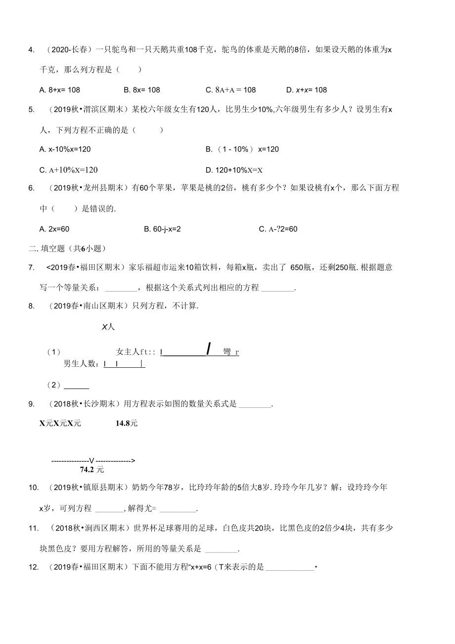 第4讲解决问题的策略(知识梳理+典例分析+举一反三+巩固提升)苏教版.doc_第3页