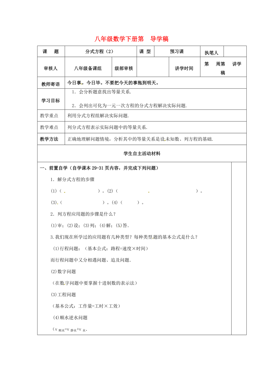 山东省东营市第学八年级数学上册《163分式方程2》学案 .doc_第1页