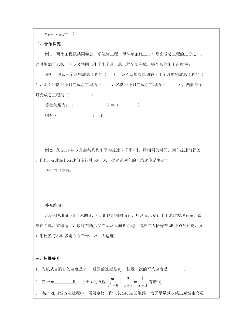 山东省东营市第学八年级数学上册《163分式方程2》学案 .doc_第2页