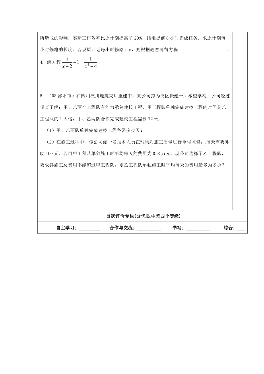 山东省东营市第学八年级数学上册《163分式方程2》学案 .doc_第3页