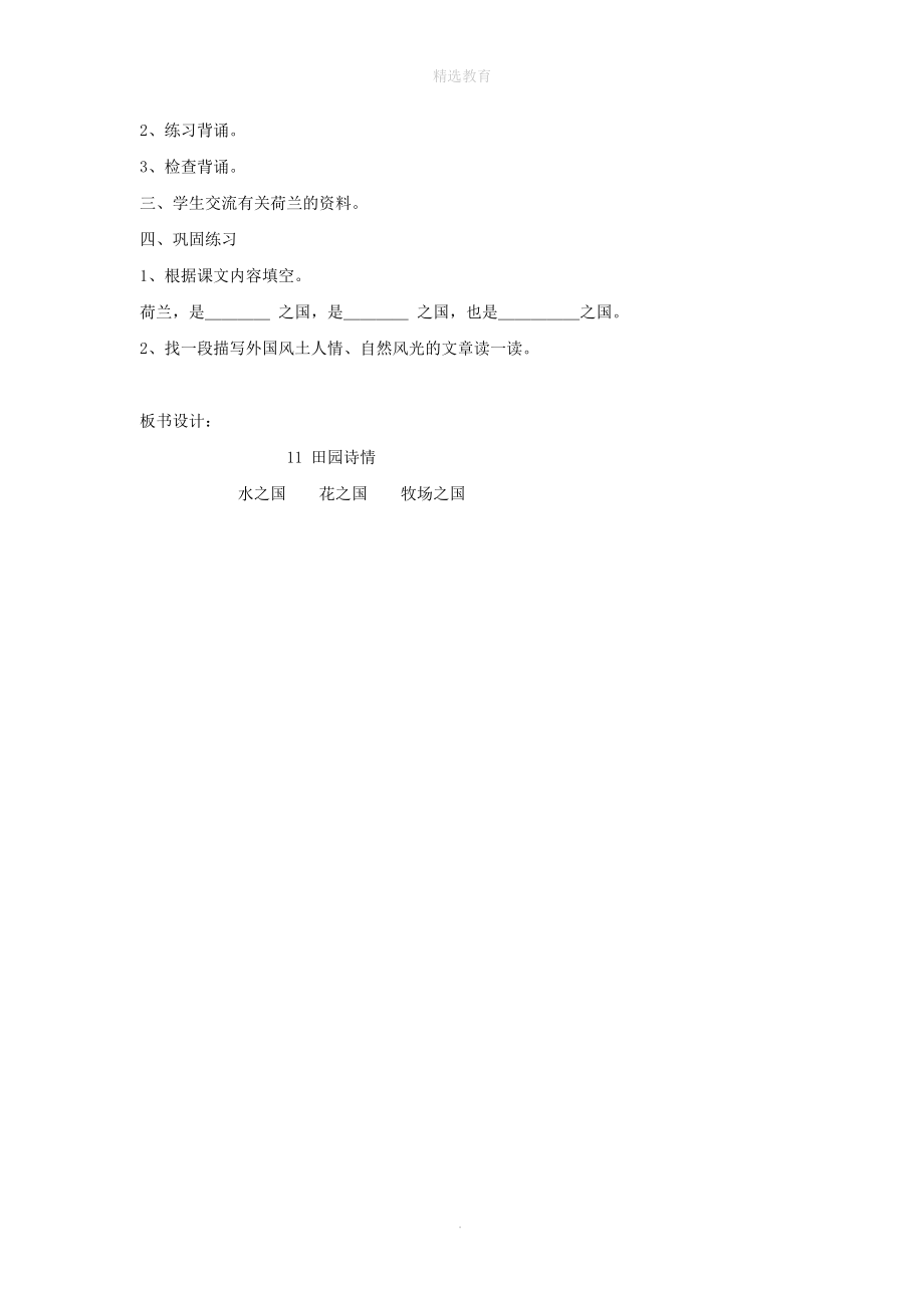 202X学年四年级语文上册第三单元11田园诗情教案1苏教版.doc_第3页