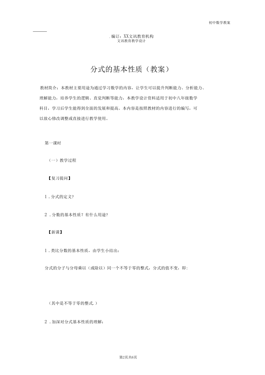 八年级数学：分式的基本性质(教案).docx_第2页