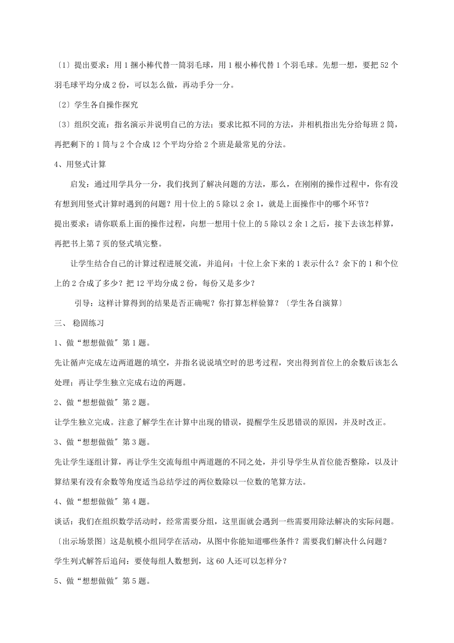 三年级数学上册 两位数除以一位数（首位不能整除的）教案 苏教版 教案.doc_第2页