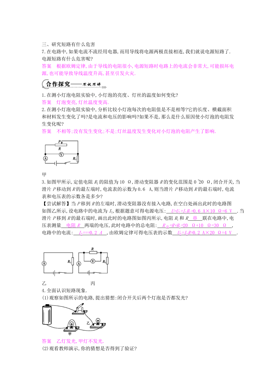 秋九年级物理上册 第14章 第3节《欧姆定律的应用》导学案 （新版）沪粤版-沪粤版初中九年级上册物理学案.doc_第2页