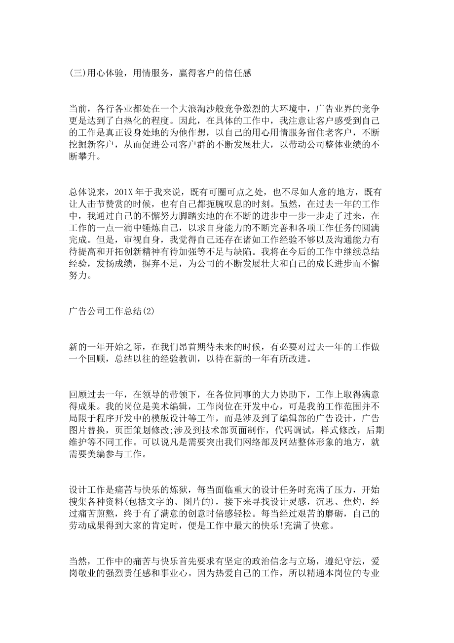 《广告公司活动总结》.docx_第2页