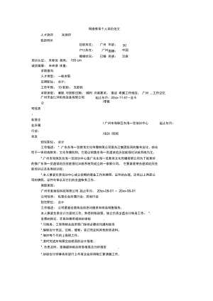 网络教育个人简历范文.docx