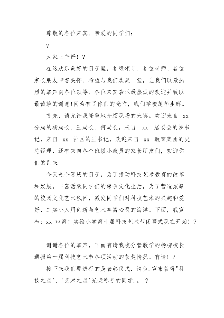 闭幕式主持词例文.docx_第2页