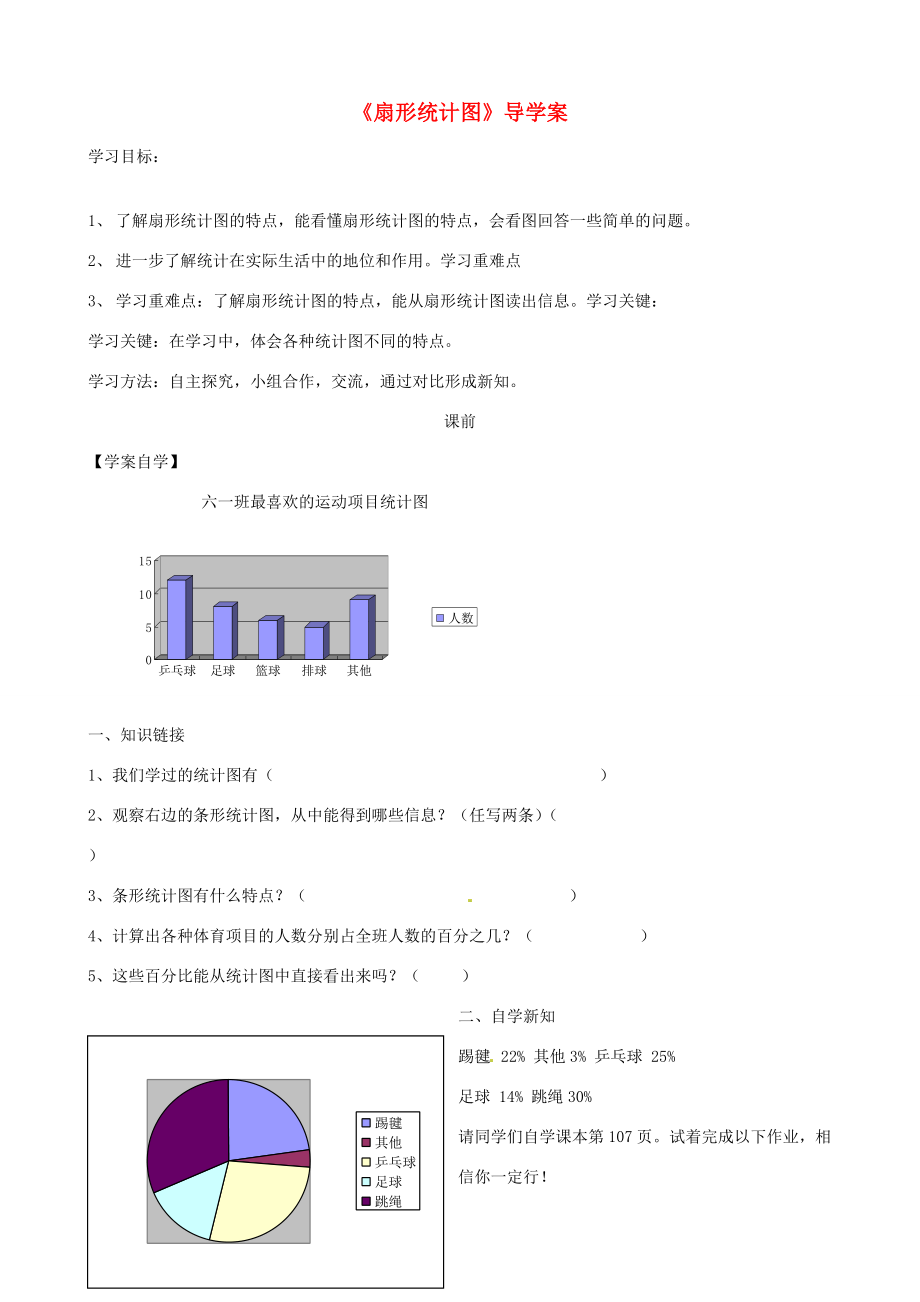 浙江省义乌市下骆宅七年级数学 64扇形统计图 学案 浙教版.doc_第1页