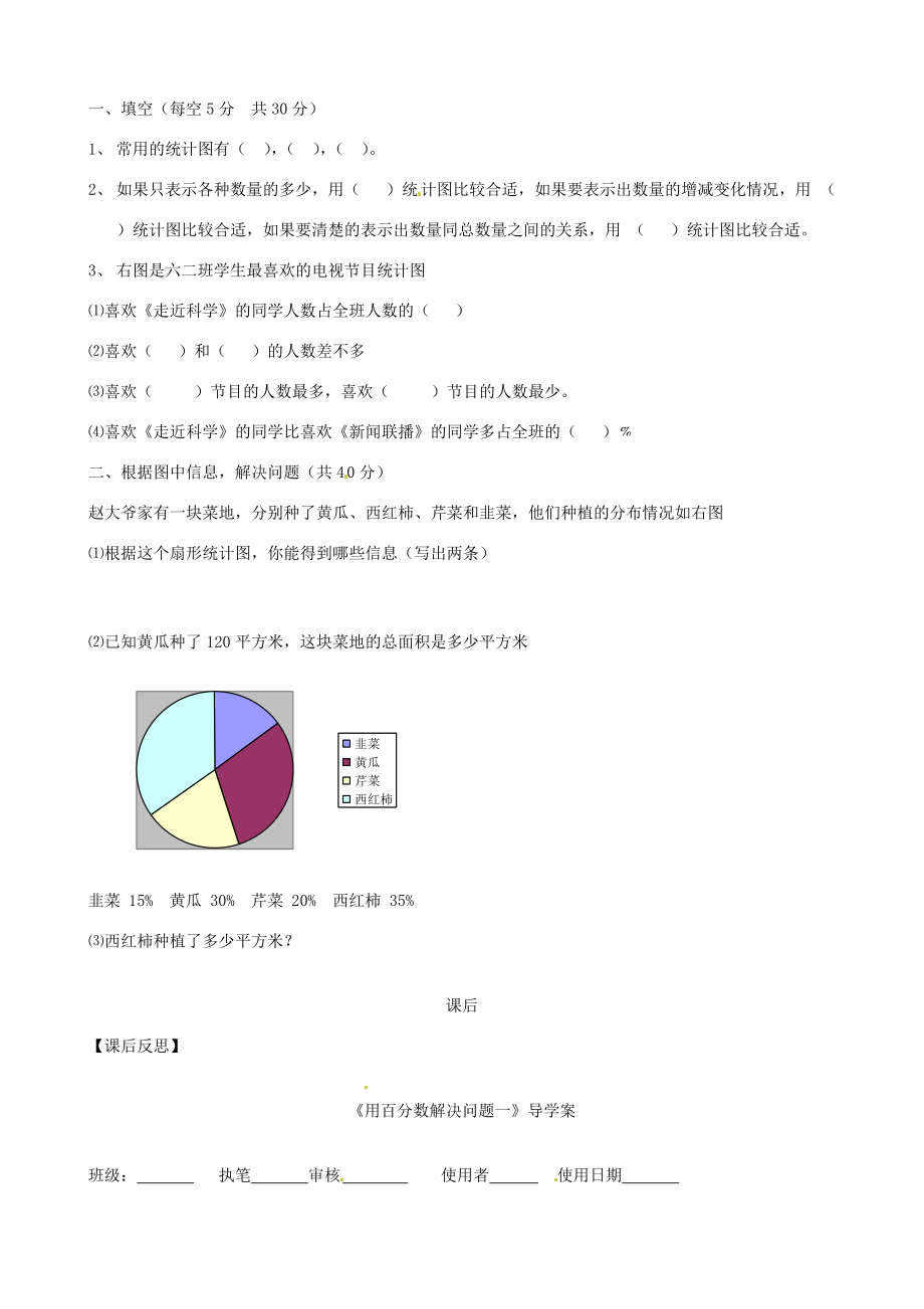 浙江省义乌市下骆宅七年级数学 64扇形统计图 学案 浙教版.doc_第3页