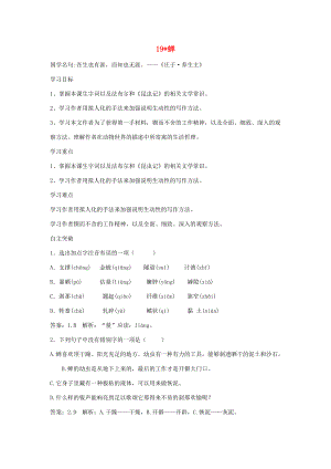 八年级语文上册 第五单元 19 蝉导学案 新人教版-新人教版初中八年级上册语文学案.doc