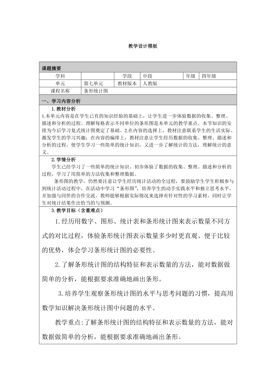 陆建清教学设计.docx_第1页