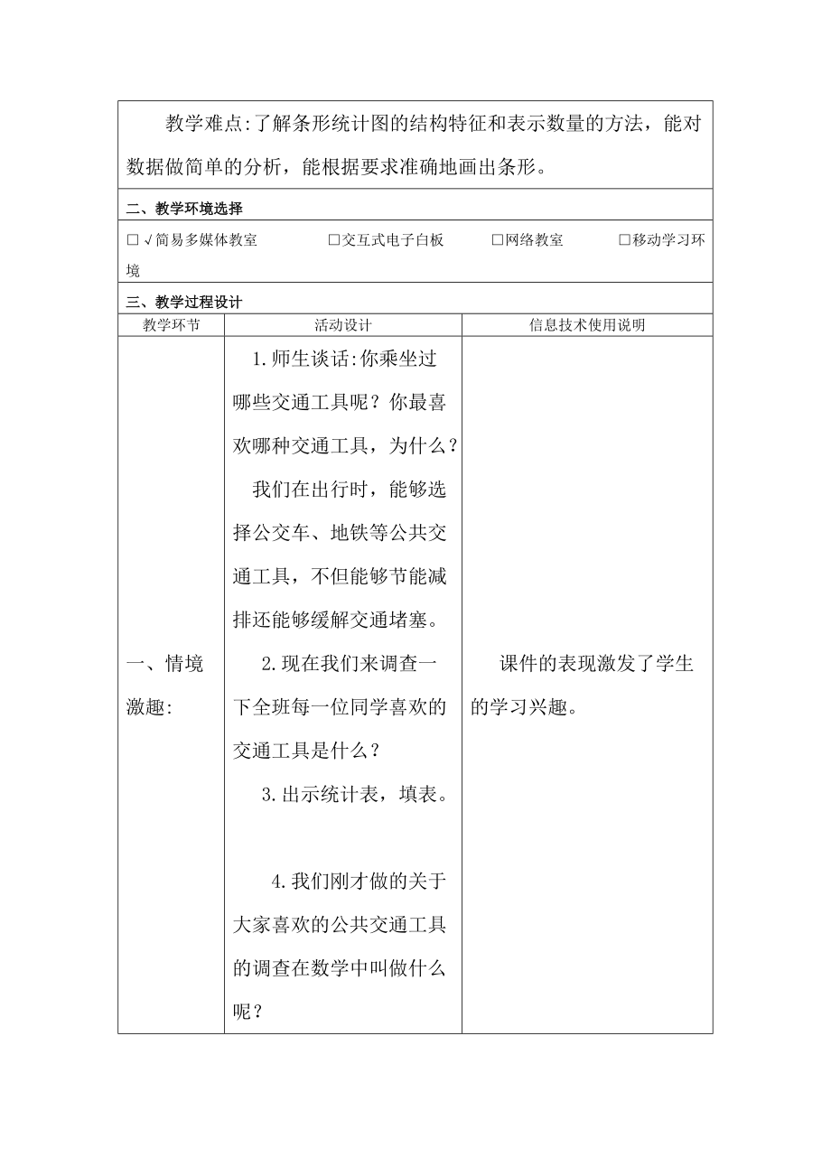 陆建清教学设计.docx_第2页