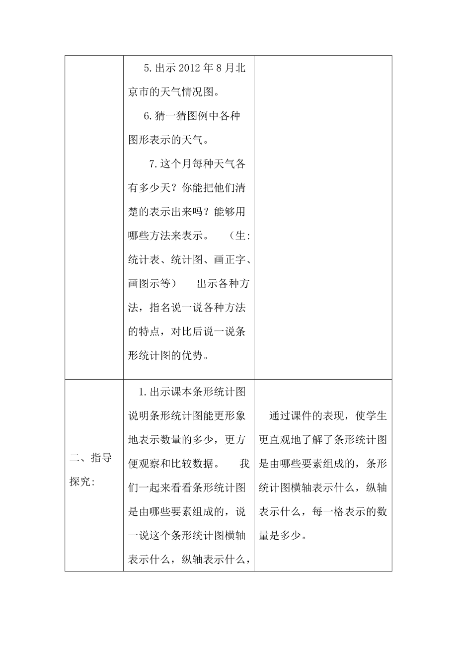 陆建清教学设计.docx_第3页