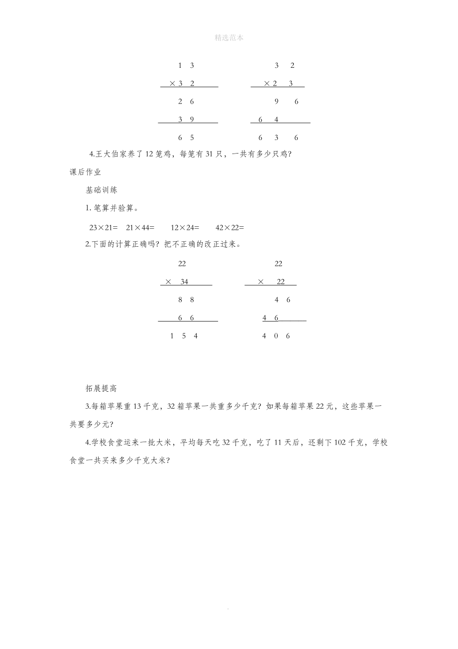 202X年三年级数学下册第一单元两位数乘两位数第2课时两位数乘两位数（不进位）的笔算课堂作业（无答案）苏教版.doc_第2页