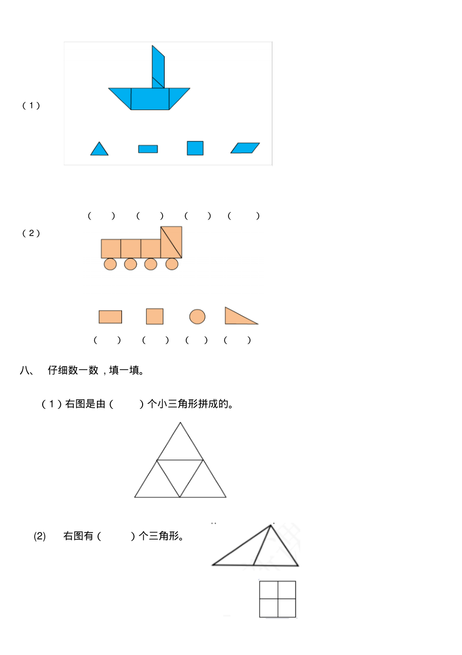 2018年人教版小学一年级下册数学第1单元检测题(2).pdf_第3页