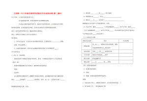 山西省大同铁八年级生物上册 第一节　水中生活的动物2学案(无答案) 人教新课标版.doc