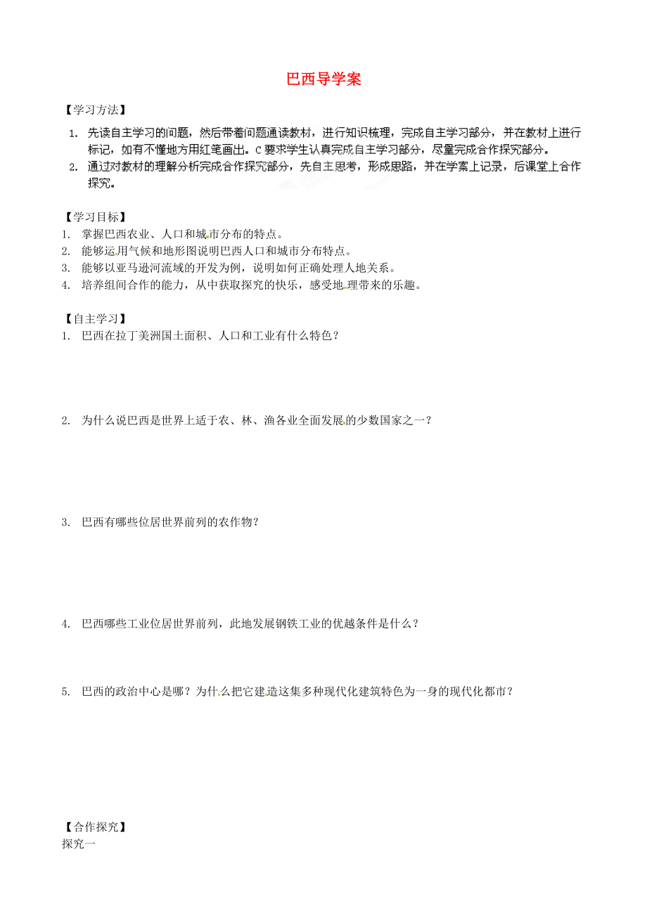 河南省濮阳市华龙区高级七年级地理下册《巴西》导学案（无答案） 新人教版.doc_第1页