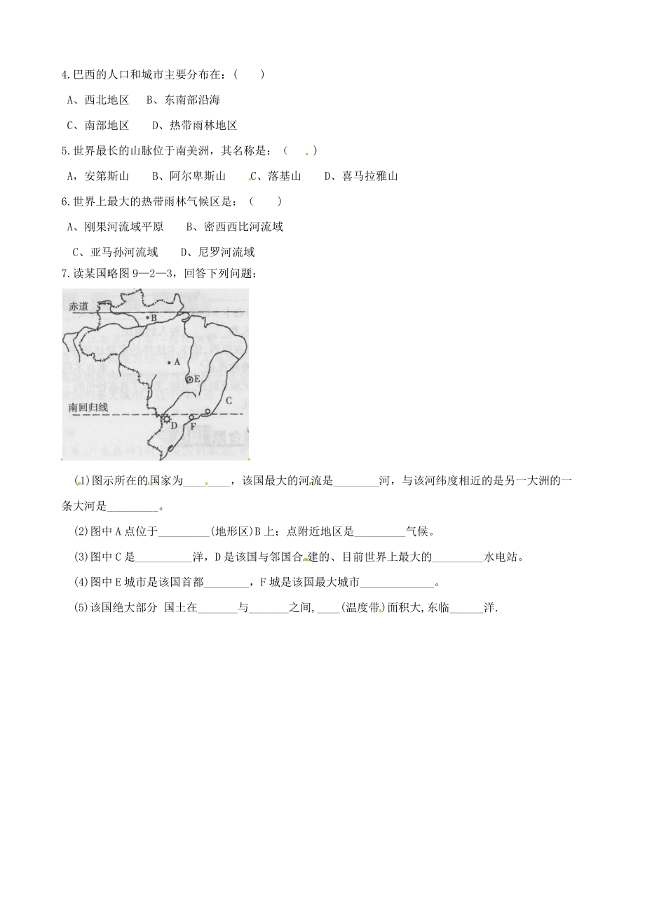 河南省濮阳市华龙区高级七年级地理下册《巴西》导学案（无答案） 新人教版.doc_第3页