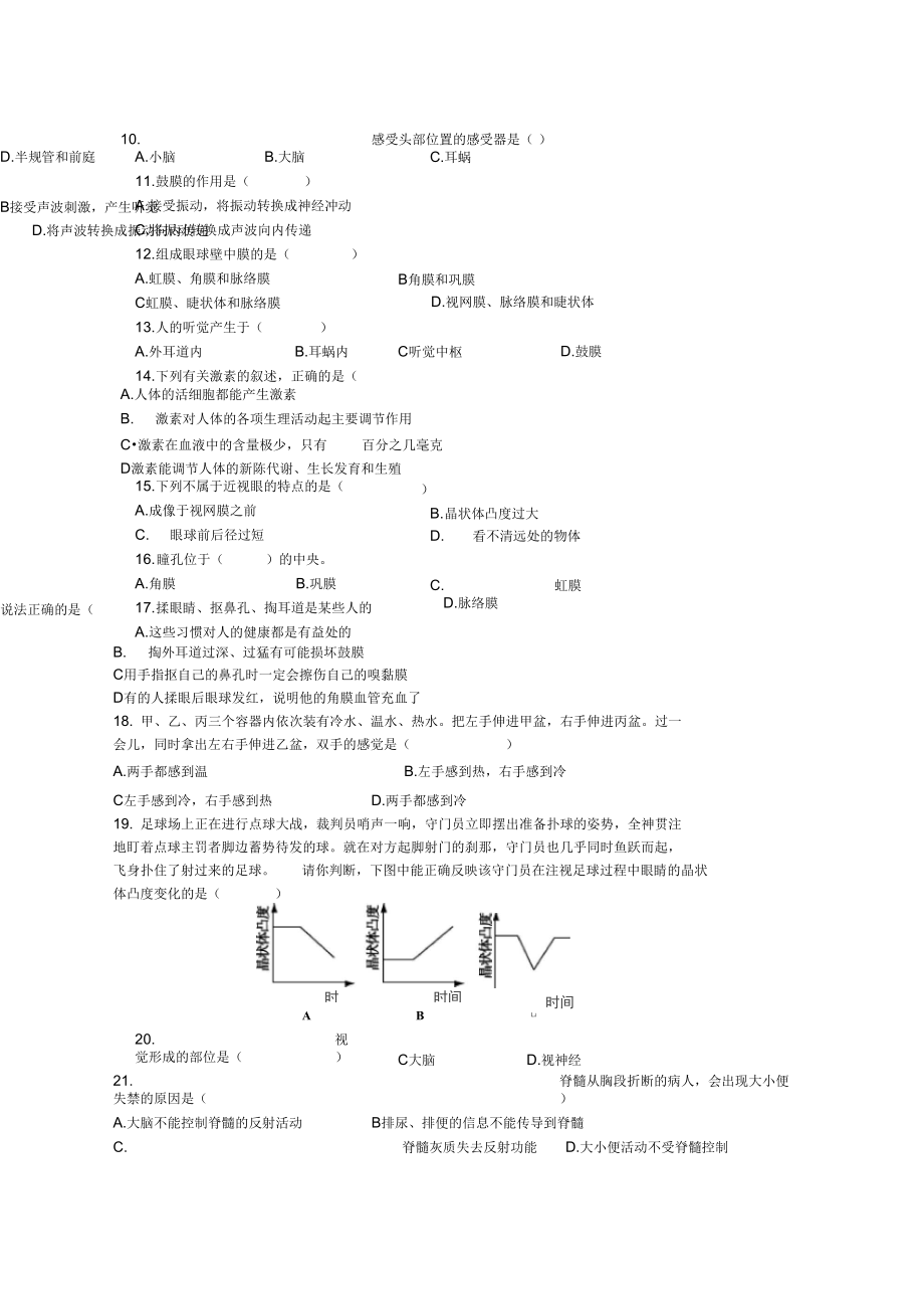 第12章人体的自我调节检测题.doc_第2页