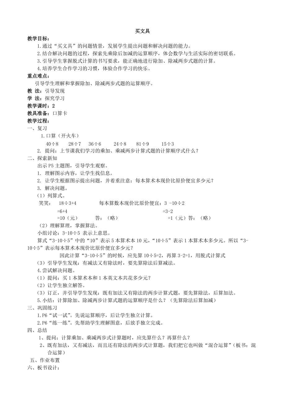 北师大版小学数学三年级上册第一单元教案及教学设计：第二课时 买文具.doc_第1页