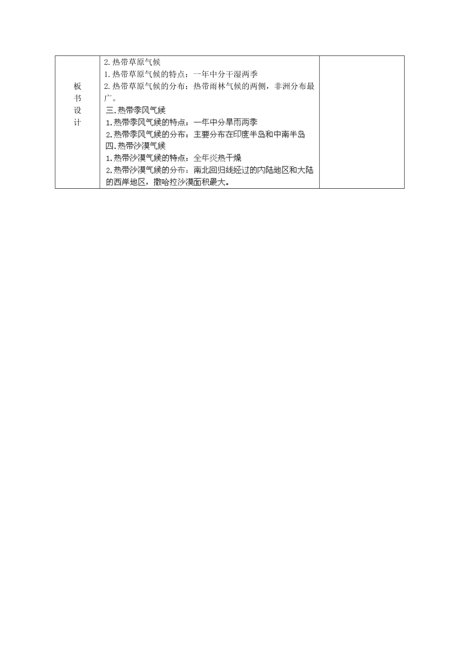 湖南省长沙市麓山国际2014-2015学年七年级地理上册 第4章 第4节《世界主要气候类型》学案1 湘教版.doc_第3页