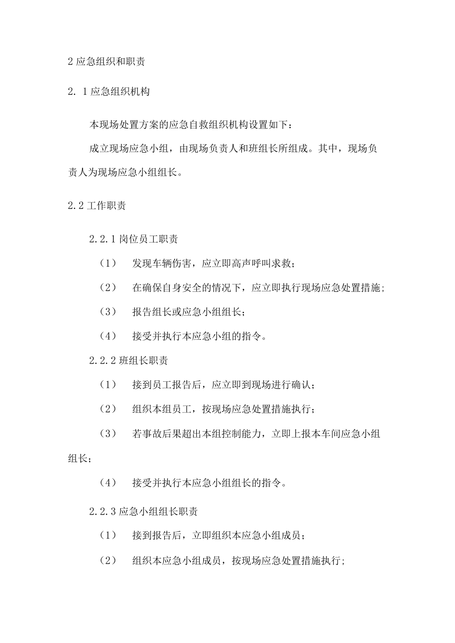 厂内车辆伤害现场处置方案.docx_第2页