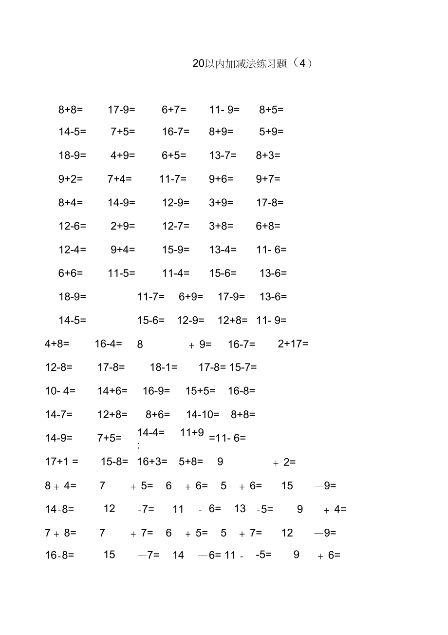 一年级数学加减法练习题每题A直接打印.docx_第2页