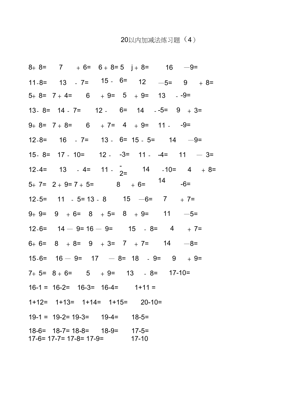 一年级数学加减法练习题每题A直接打印.docx_第3页