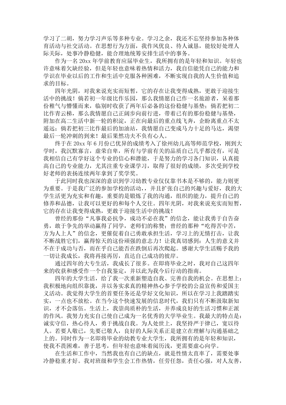 《大专生自我鉴定四篇》.docx_第2页