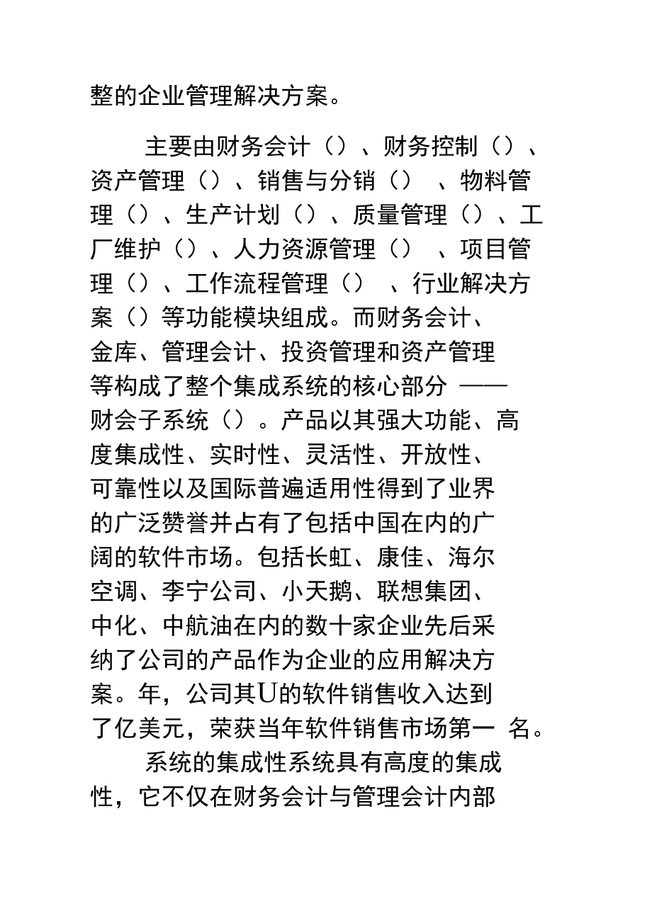 系统的财务会计结构doc.doc_第2页