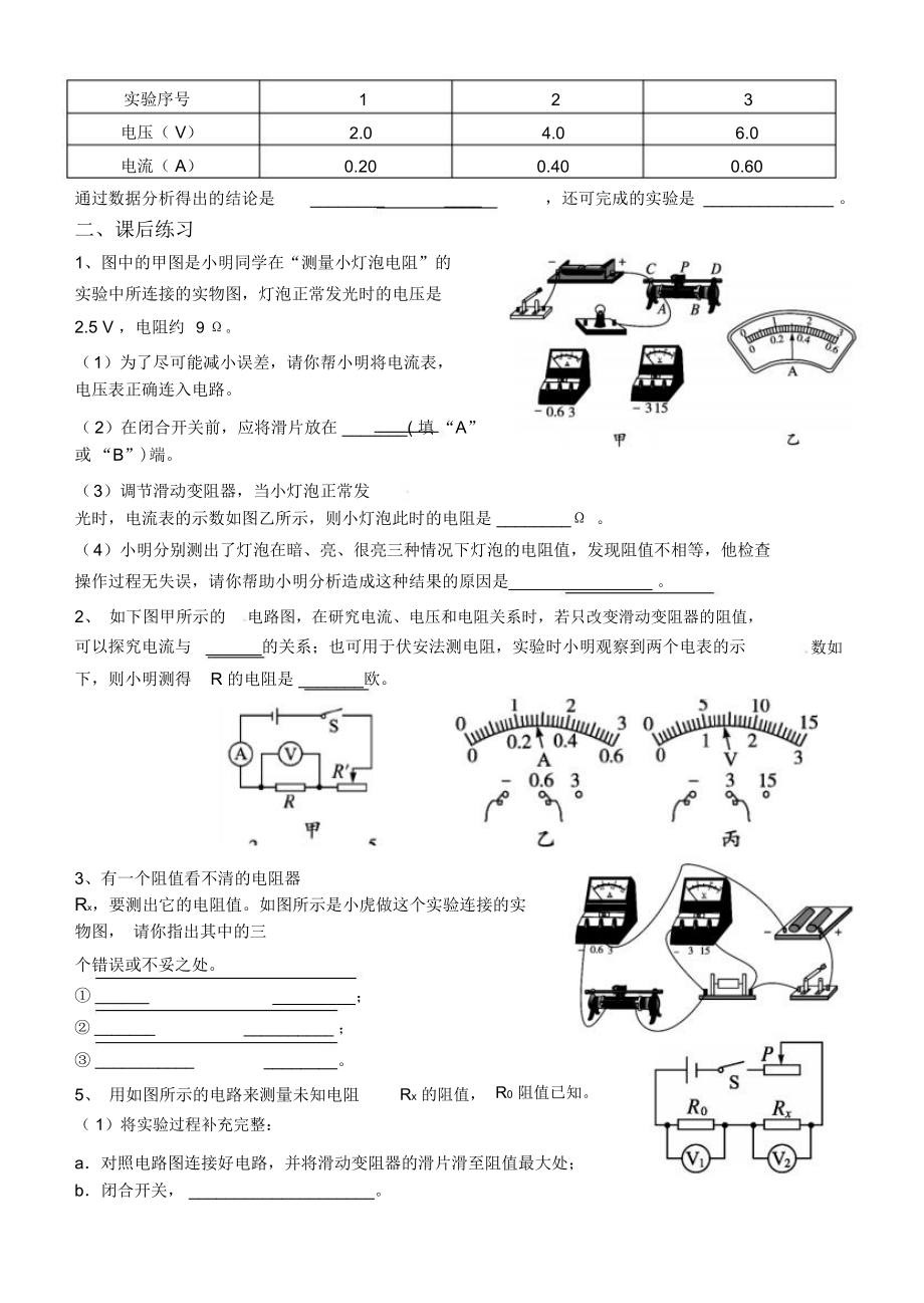 第十七章同步练习第3节电阻的测量.doc_第2页