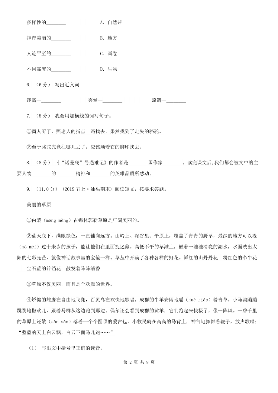 云南省保山市三年级下册语文阶段检测卷月考三A卷.doc_第2页