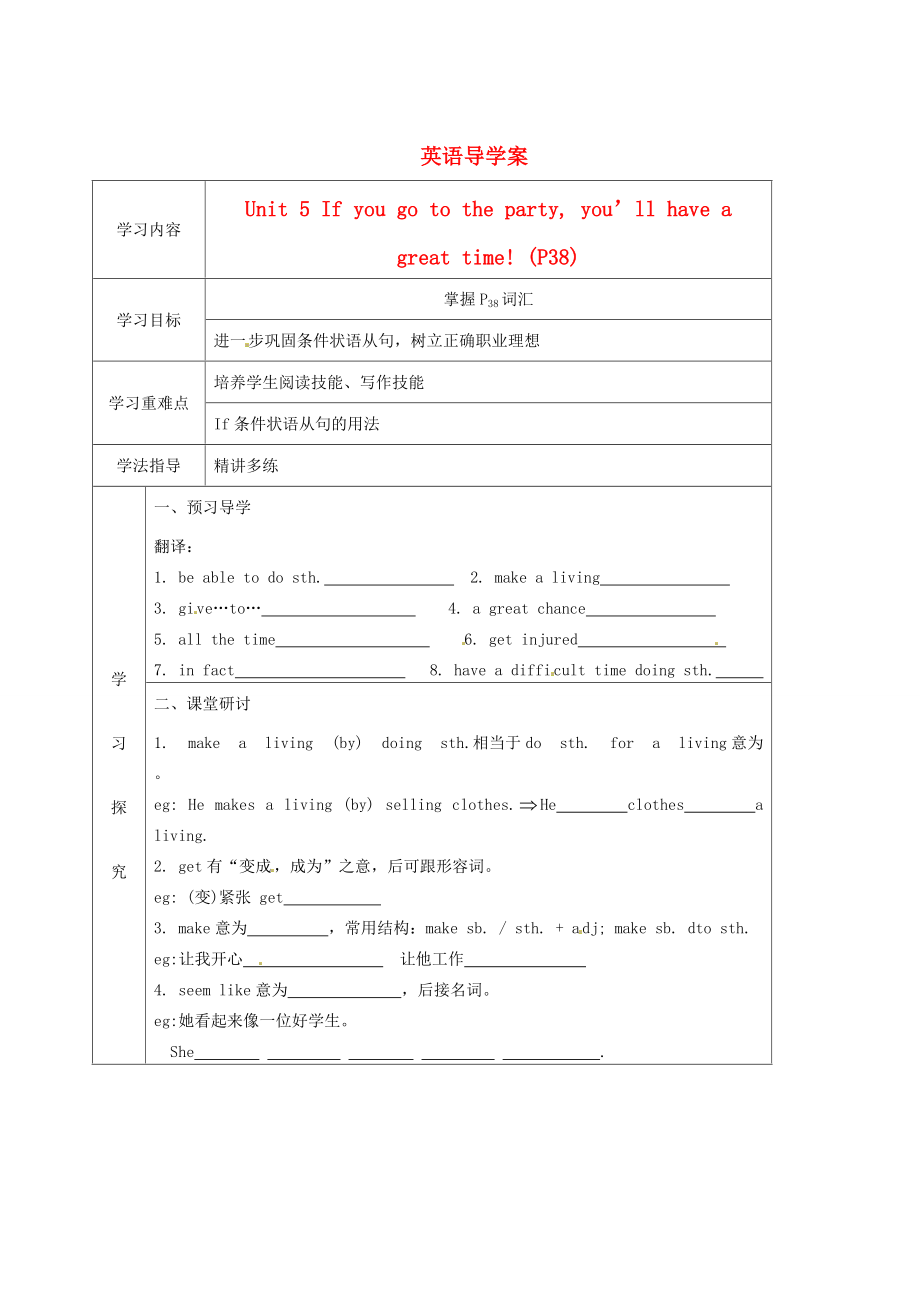 湖南省吉首市民族八年级英语导学案（24）.doc_第1页