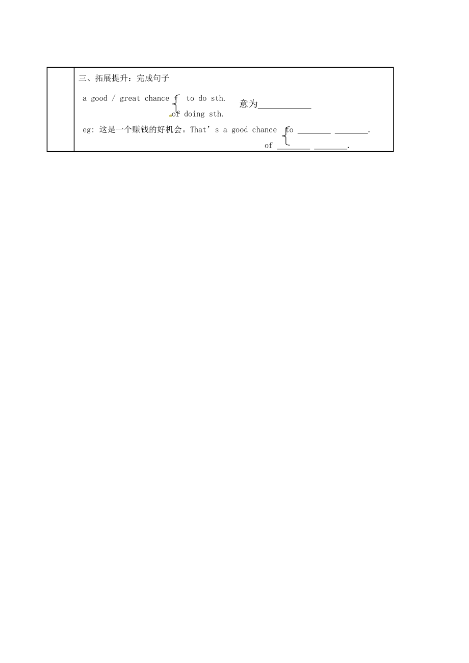 湖南省吉首市民族八年级英语导学案（24）.doc_第2页