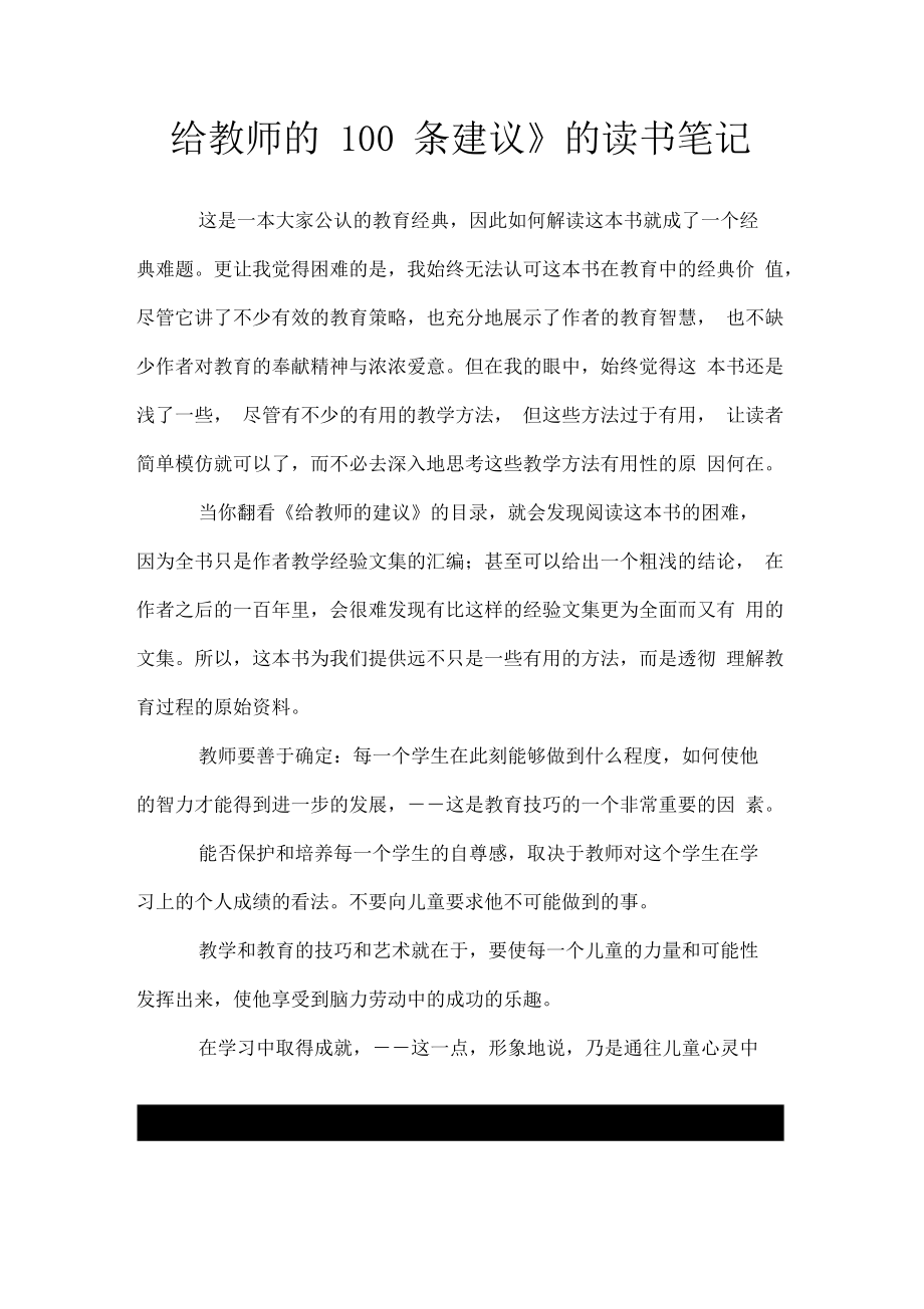 《给教师的100条建议》的读书笔记.docx_第1页