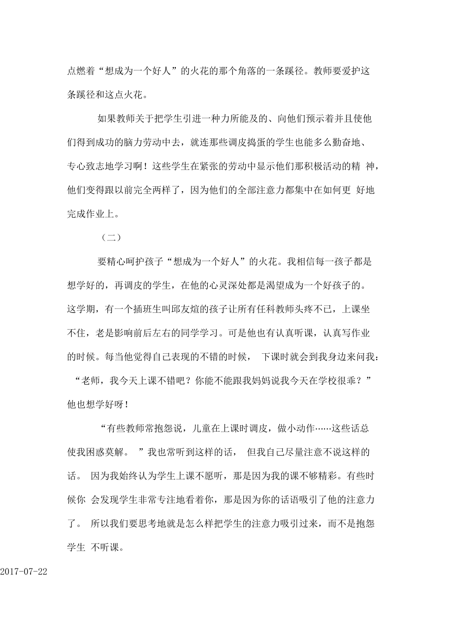 《给教师的100条建议》的读书笔记.docx_第2页