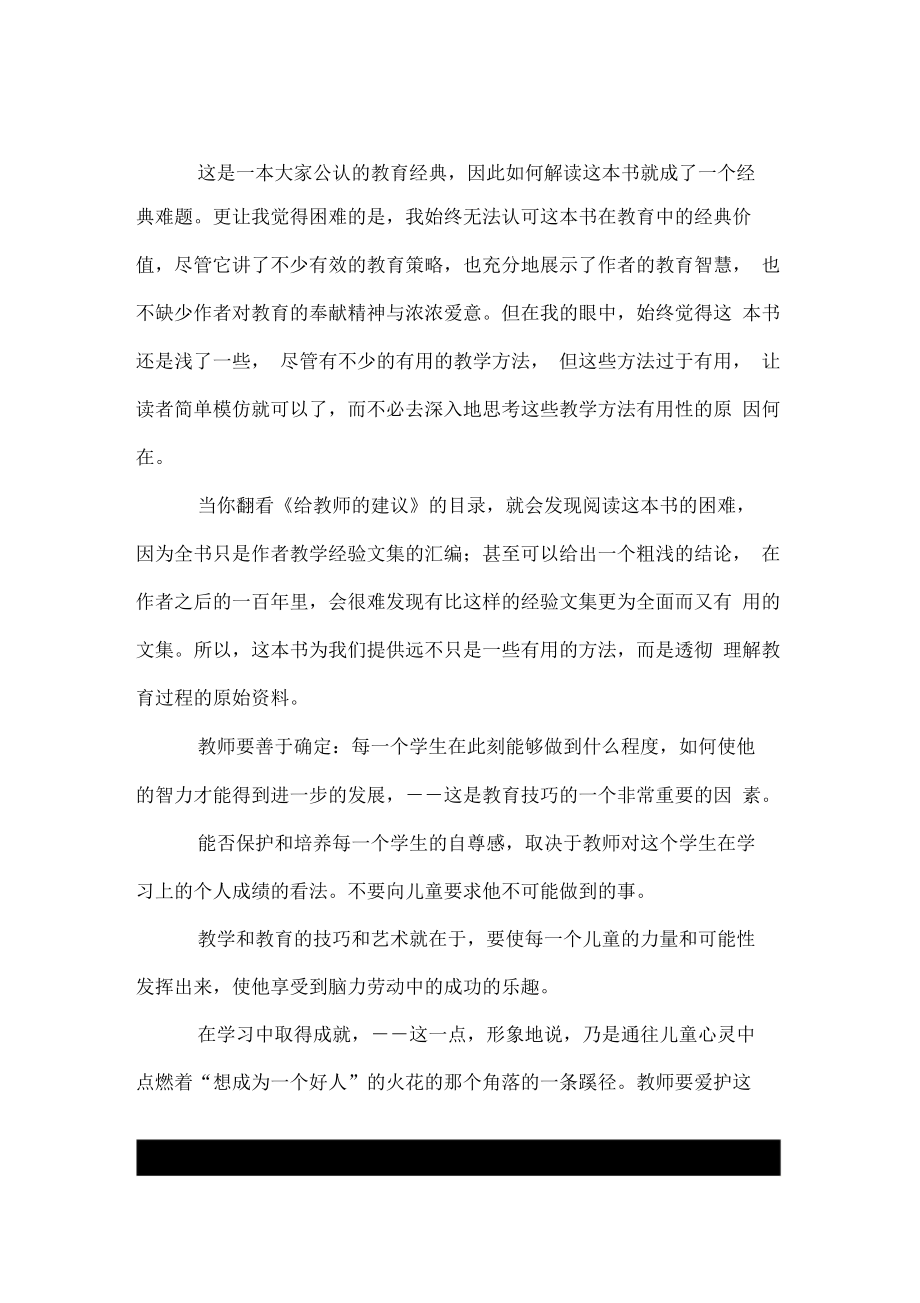 《给教师的100条建议》的读书笔记.docx_第3页