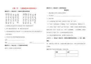 八年级生物上册 第四单元 第四章 第三节 人类染色体与性别决定学案 （新版）济南版-（新版）济南版初中八年级上册生物学案.doc