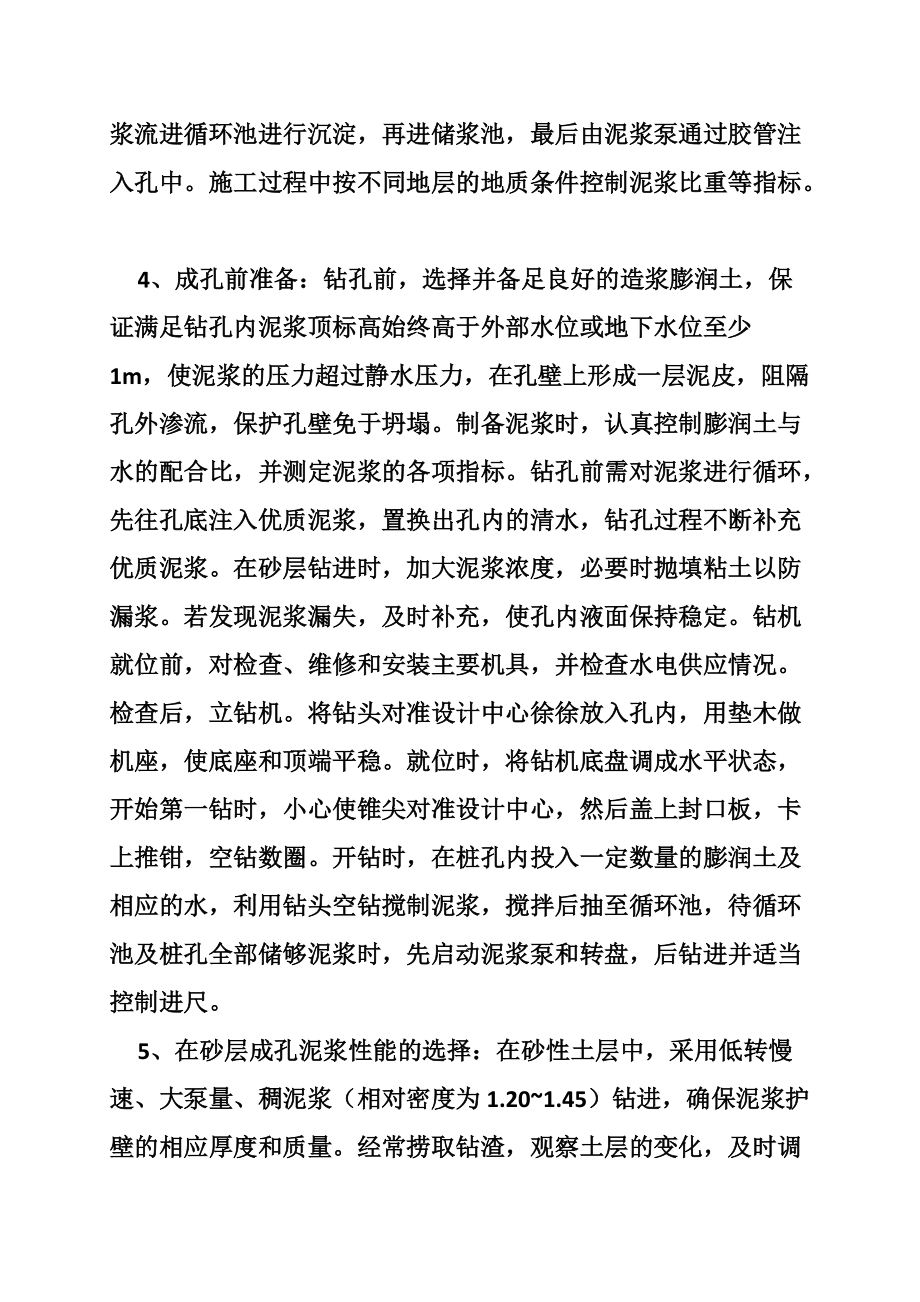 人工挖孔桩作业中遇到流沙如何向业主做书面报告.doc_第2页