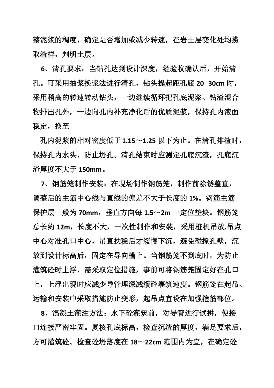 人工挖孔桩作业中遇到流沙如何向业主做书面报告.doc_第3页