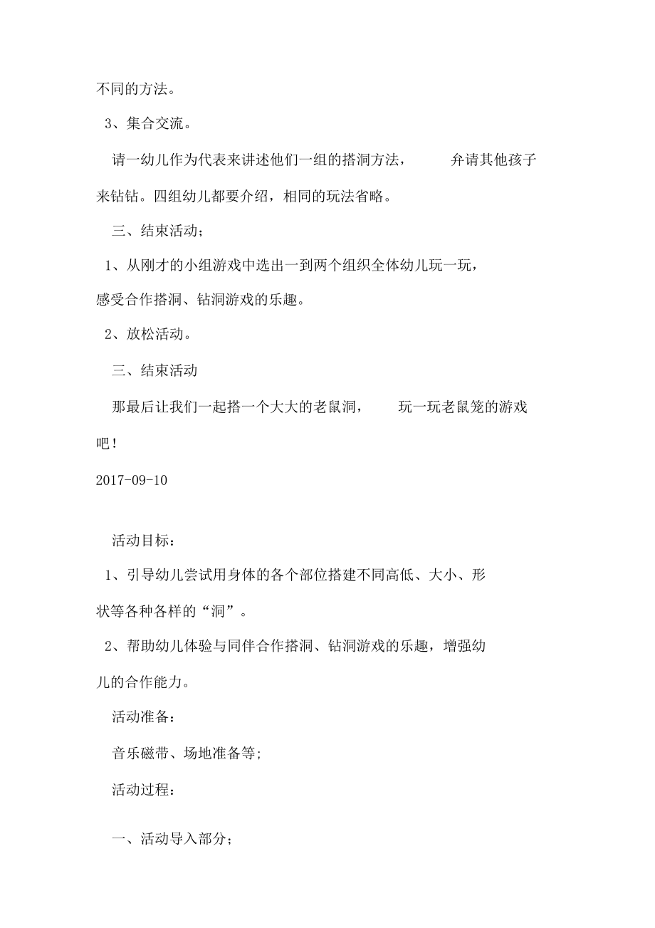 中班体育：钻洞洞游戏.docx_第3页