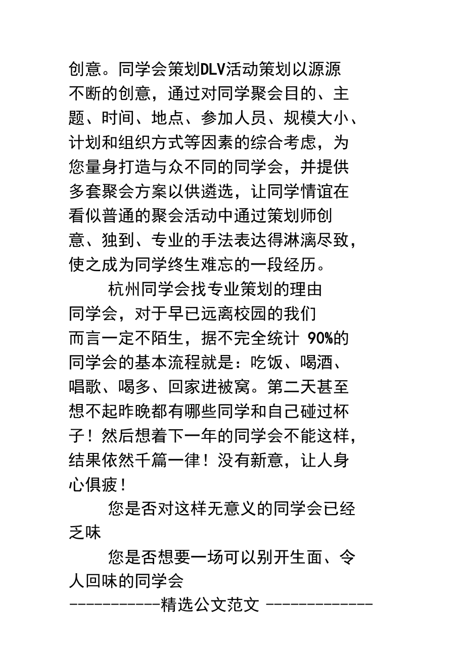 同学会策划杭州同学会活动策划,青春不散场,同学永相聚.doc_第2页