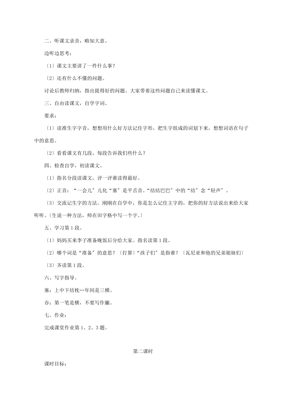 一年级语文下册 李子核1教案 鄂教版 教案.doc_第2页