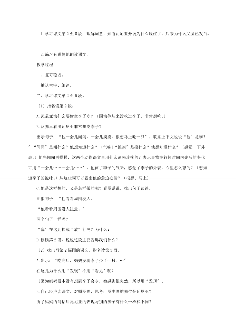 一年级语文下册 李子核1教案 鄂教版 教案.doc_第3页