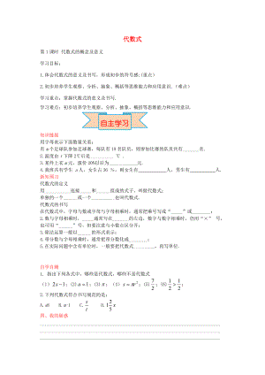 秋七年级数学上册 3.2 代数式的概念及意义（第1课时）导学案 （新版）冀教版-（新版）冀教版初中七年级上册数学学案.doc