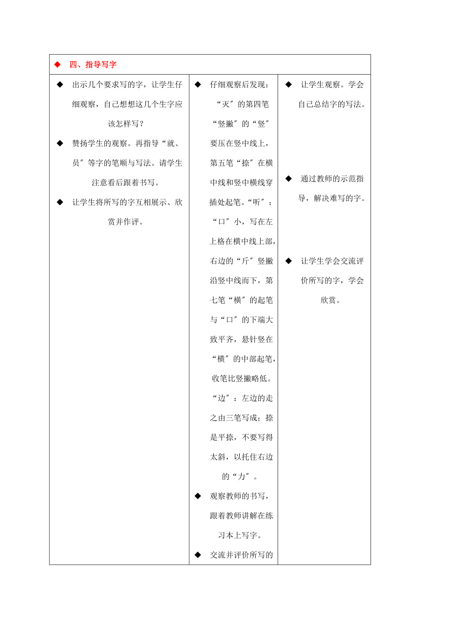 一年级语文下册 小英雄王二小教案 语文S版.doc_第3页